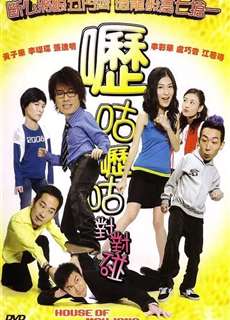 Vua Mạt Chược - House Of Mahjong - (2007) - phim3mien.com Website xem phim miễn phí tốt nhất