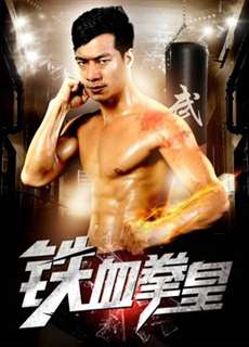 Vua Quyền Anh Máu Sắt - The King Of Boxing - (2017) - phim3mien.com Website xem phim miễn phí tốt nhất