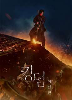 Vương Triều Xác Sống: Ashin Phương Bắc - Kingdom: Ashin of the North - (2021) - phim3mien.com Website xem phim miễn phí tốt nhất