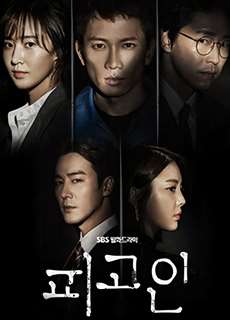 Vượt Qua Án Tử - Innocent Defendant - (2017) - phim3mien.com Website xem phim miễn phí tốt nhất