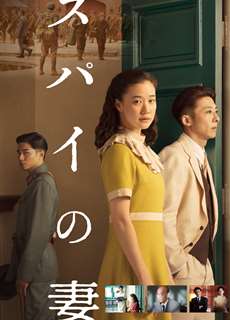 Wife of a Spy - Wife of a Spy - (2020) - phim3mien.com Website xem phim miễn phí tốt nhất