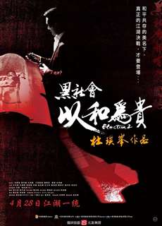 Xã Hội Đen 2 - Election 2 - (2006) - phim3mien.com Website xem phim miễn phí tốt nhất