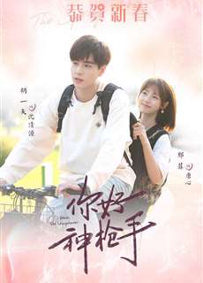 Xin Chào Tay Súng Thần - Hello, The Sharpshooter - (2022) - phim3mien.com Website xem phim miễn phí tốt nhất
