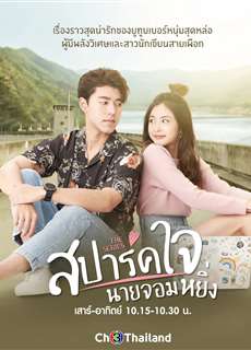 Yêu Anh, Chàng Kiêu Kỳ - Love You My Arrogance - (2020) - phim3mien.com Website xem phim miễn phí tốt nhất