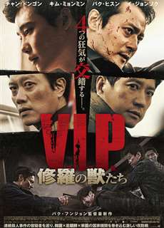 Yếu Nhân - V.I.P. - (2017) - phim3mien.com Website xem phim miễn phí tốt nhất